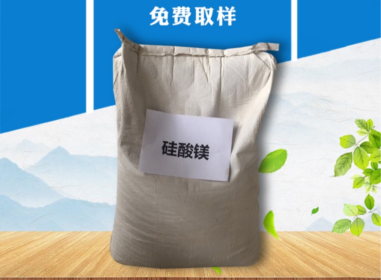 三硅酸鎂