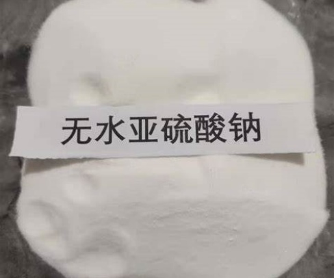 亞硫酸鈉